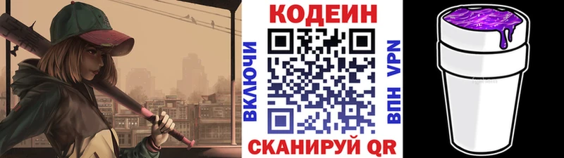 Кодеин Purple Drank  площадка официальный сайт  Кологрив 